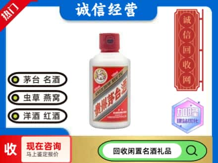 丽水市龙泉回收茅台酒小可爱